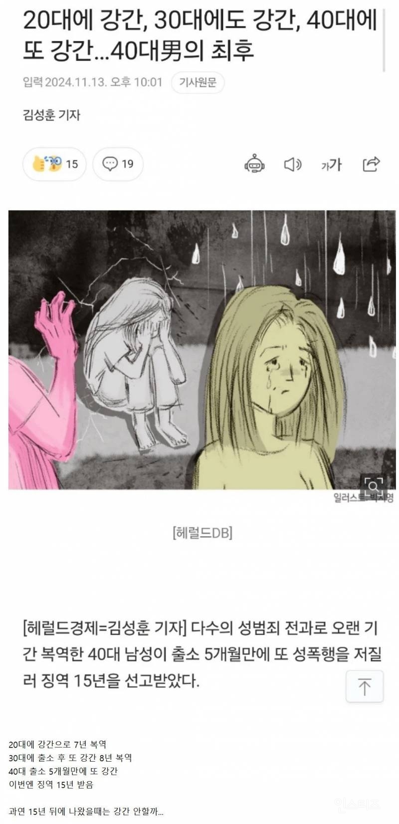 강간 남의 최후.jpg | 인스티즈