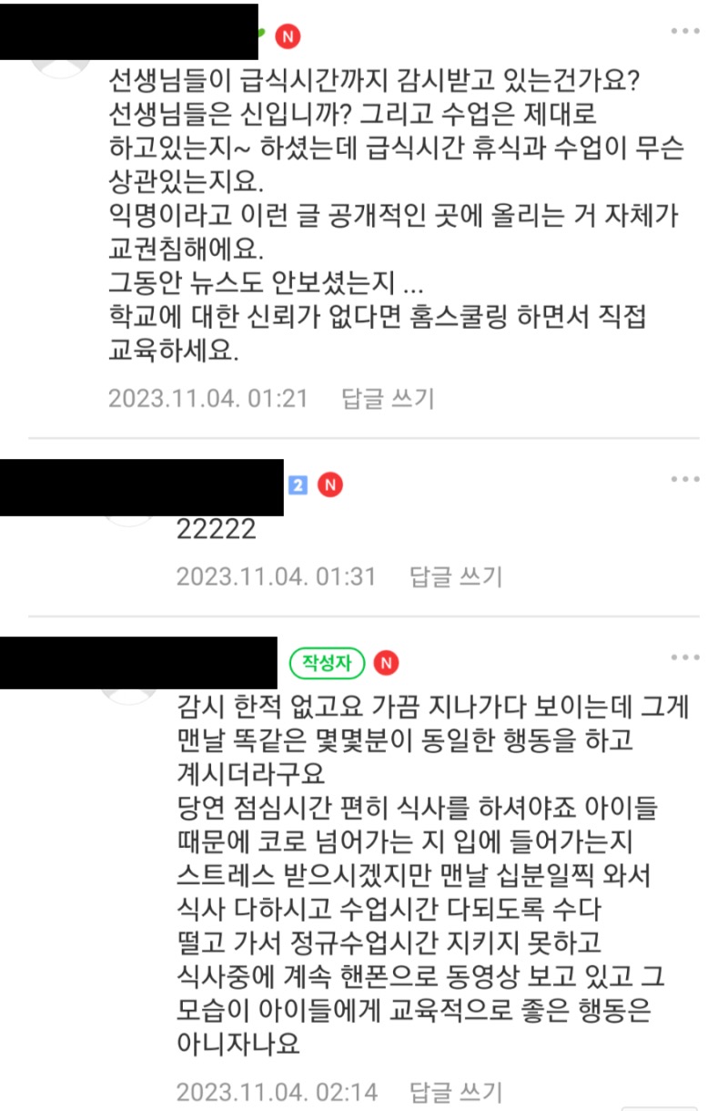 그냥 학부모입장에서 질문드려요. 학교 점심시간에 교사분들.. | 인스티즈