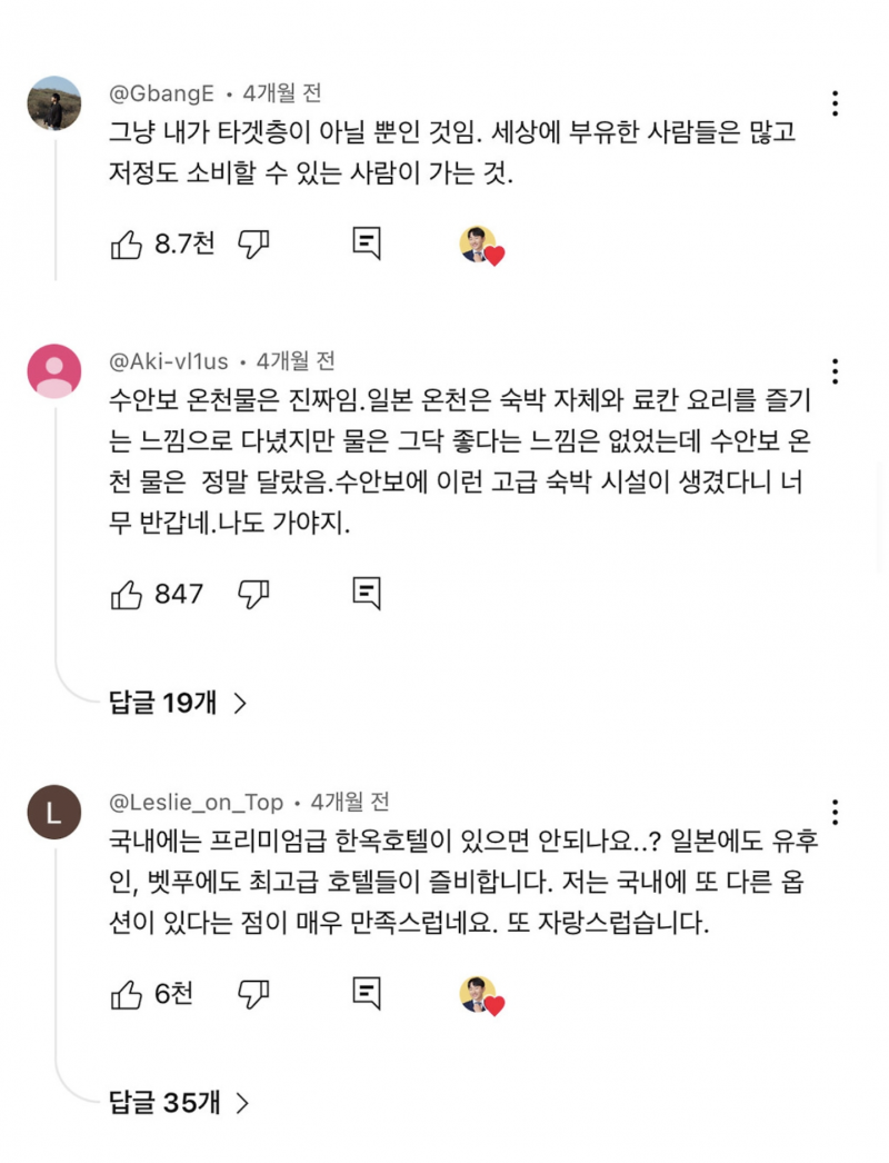 그돈이면 일본을 가겠다는 조롱많았던 호텔 충격근황.JPG | 인스티즈