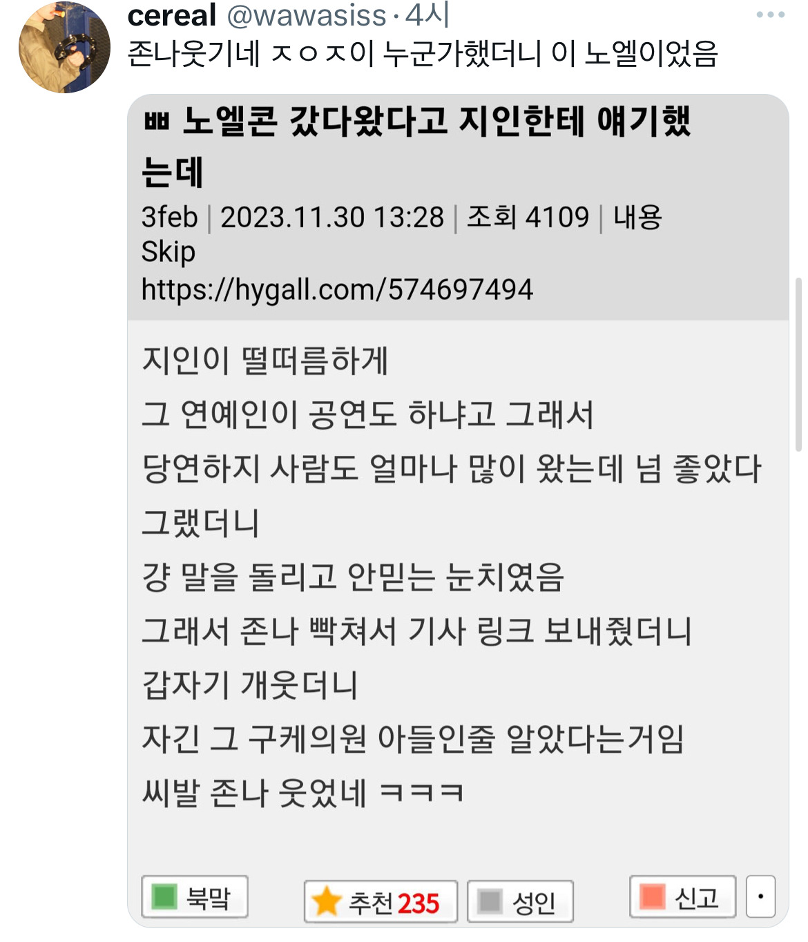 장제원 아들이 공연 중 물티슈에 맞아서 슬픈 팬....twt | 인스티즈