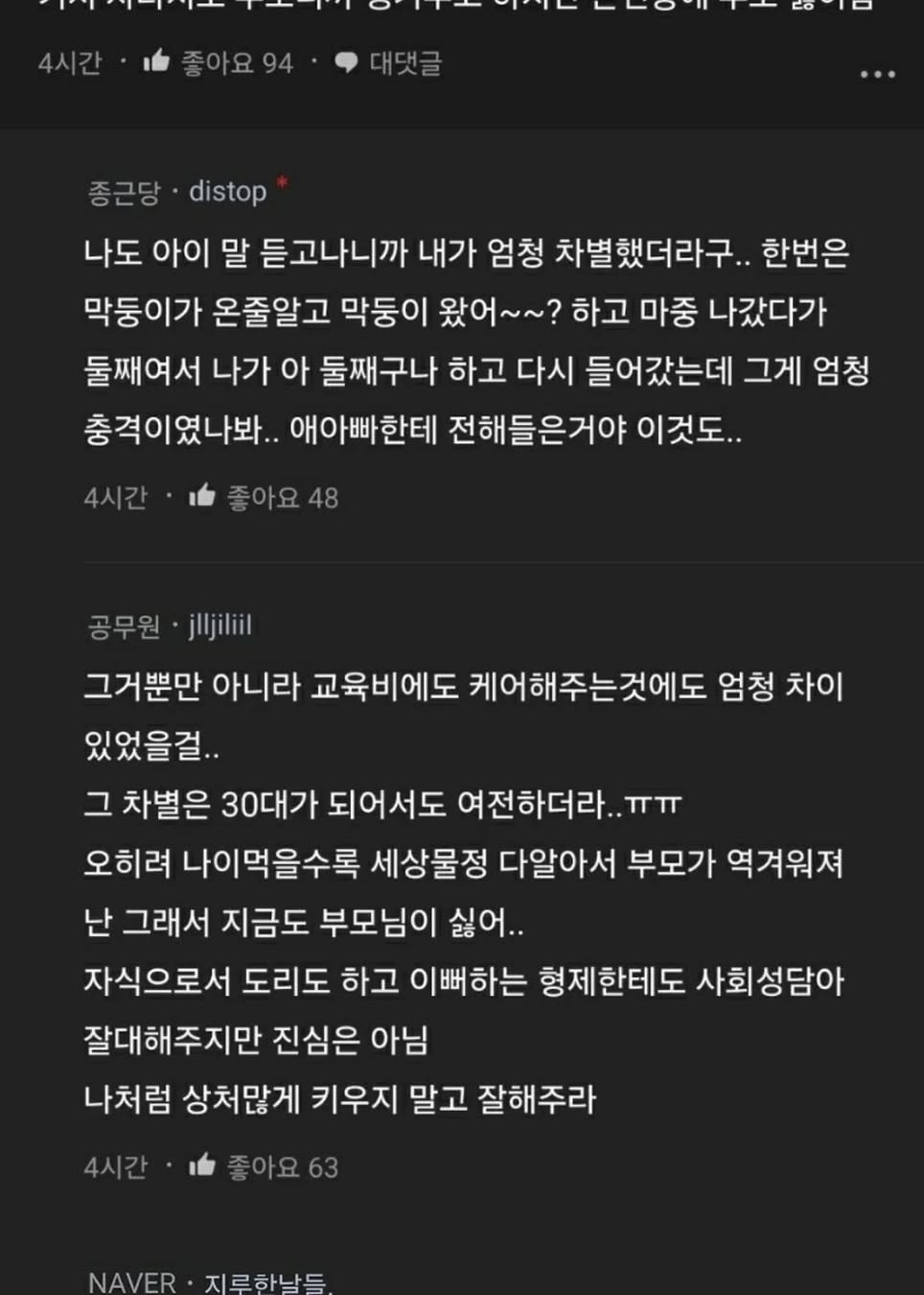 둘째 아이한테 너무 충격적인 말 들었어... | 인스티즈