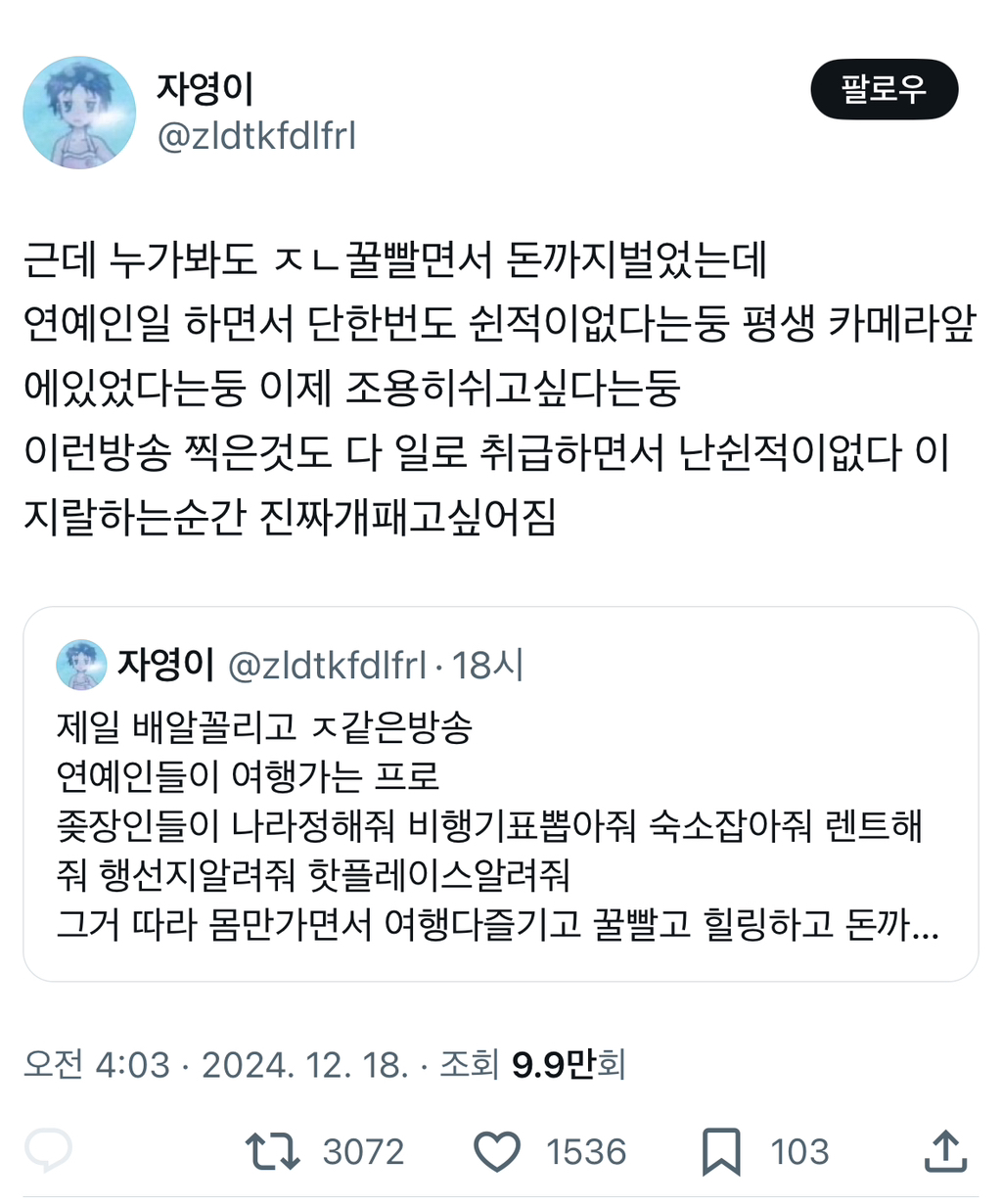 제일 배알꼴리고 ㅈ같은방송 연예인들이 여행가는 프로.twt | 인스티즈