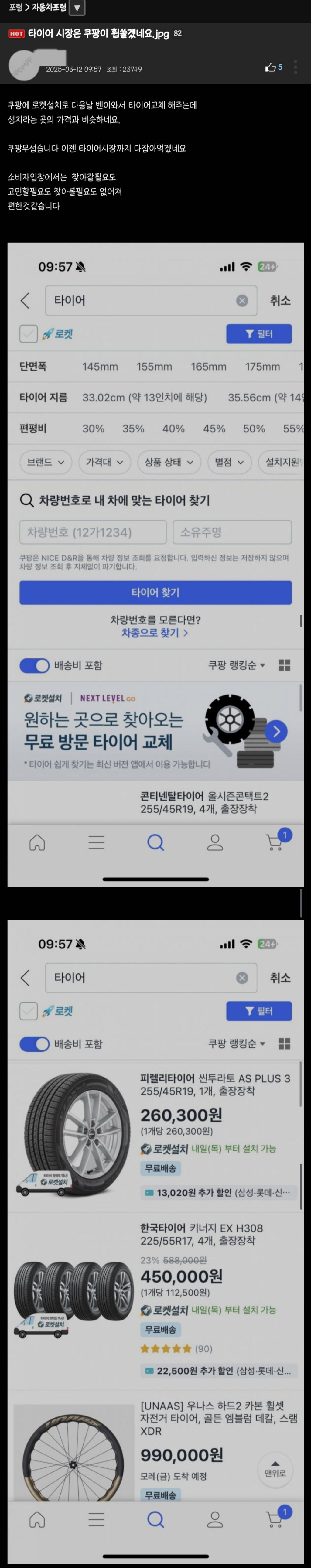 쿠팡의 신박한 타이어 로켓배송 | 인스티즈