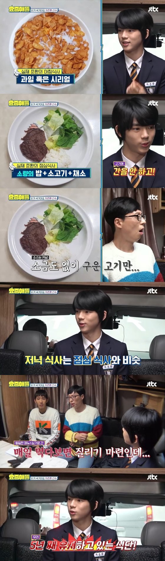 키180cm 체중 60kg라는 차준환 식단 | 인스티즈