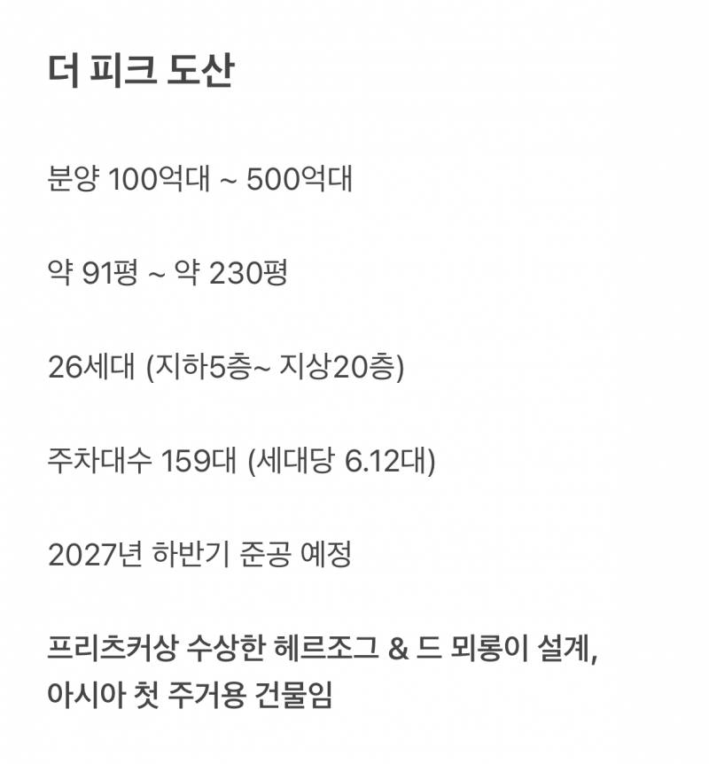 강남에 들어선다는 500억 초고가 아파트.JPG | 인스티즈