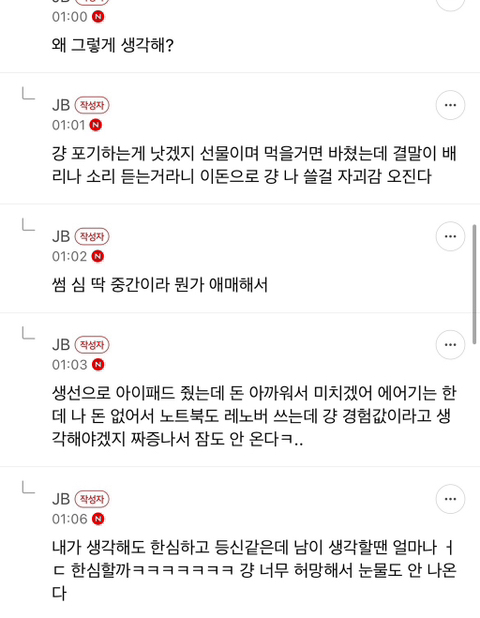 두콩이들은 기프티콘도 거절당하면서 말이 많다 | 인스티즈