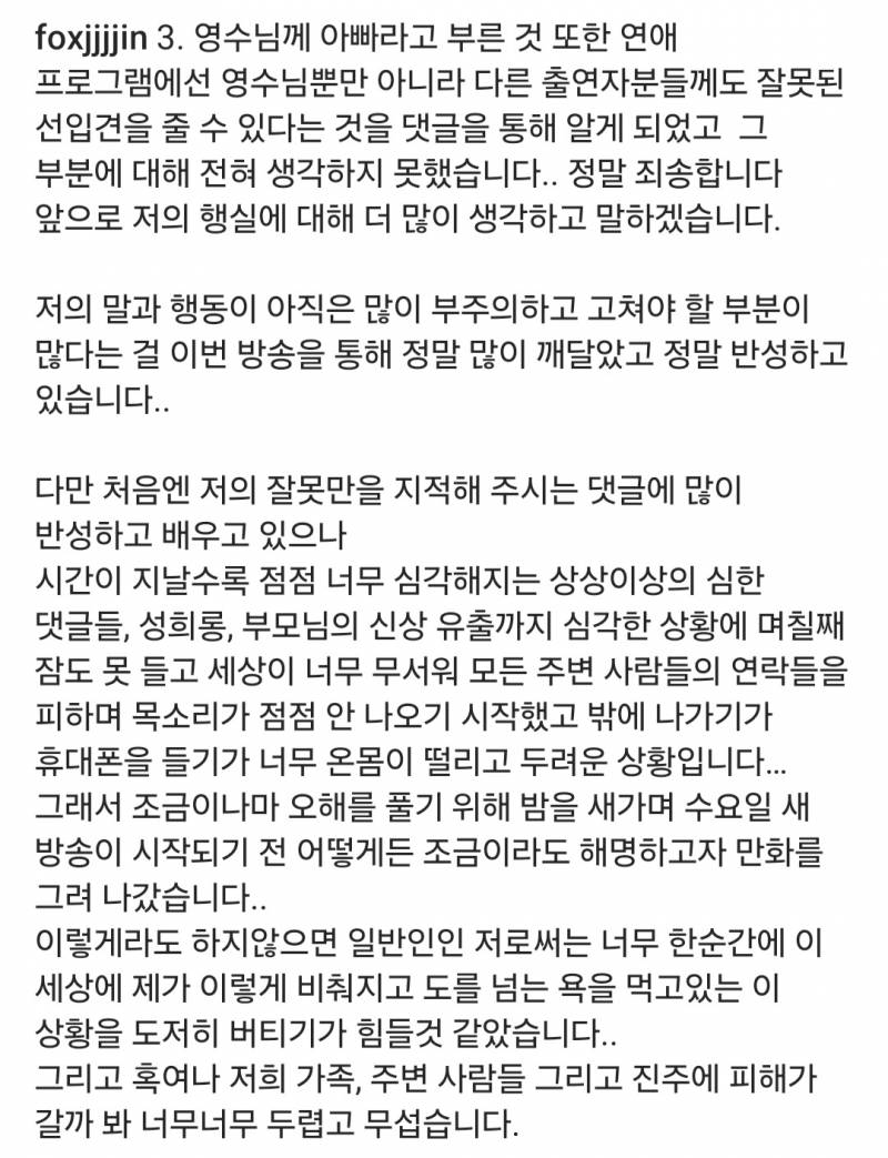 현재 난리 난 나솔25기 영자 해명문.JPG | 인스티즈