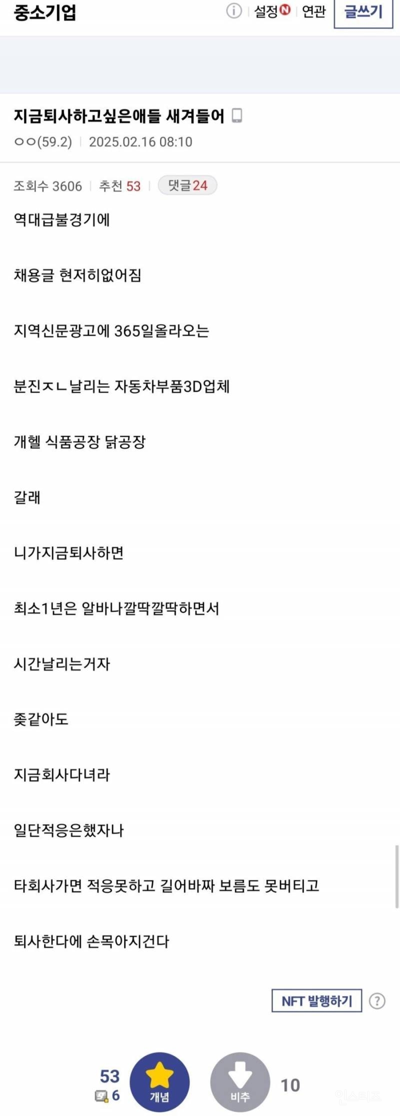 퇴사 하지말고 버티라는 중소기업 갤러...JPG