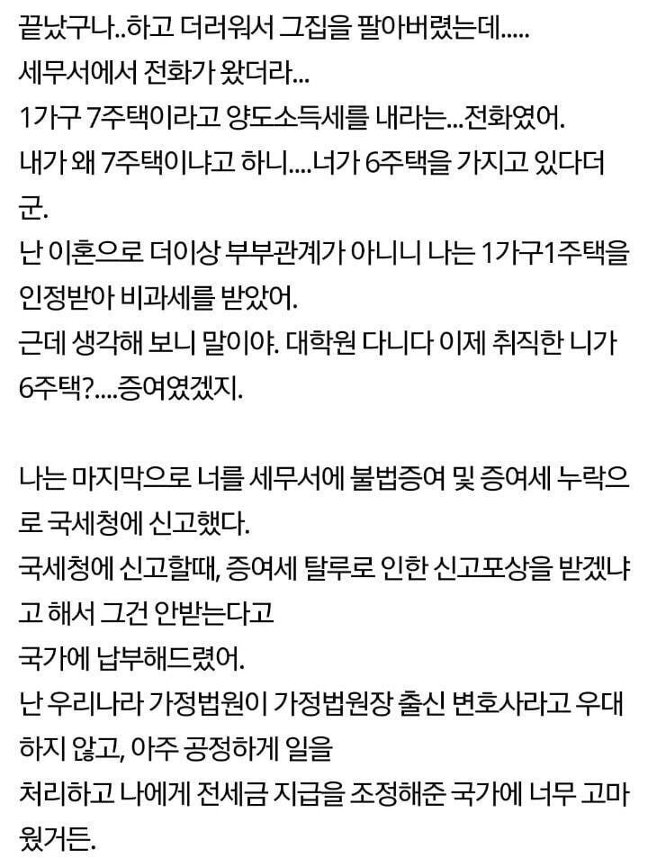 불륜놈 부숴버린 후... | 인스티즈