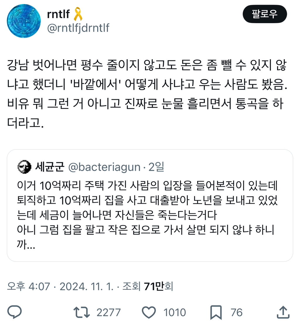 10억짜리 주택 가진 사람이 보유세 125만원을 '세금 폭탄'이라고 울고불고 난리치고 발악하는 동안.twt | 인스티즈