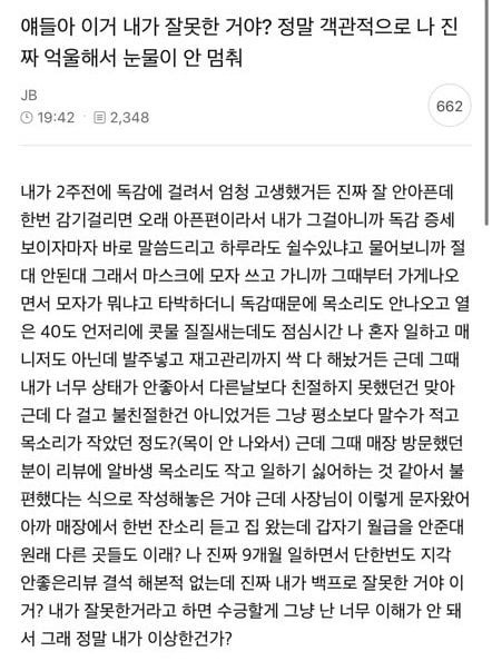 이번달 월급은 없던걸로 하자는 사장님 | 인스티즈