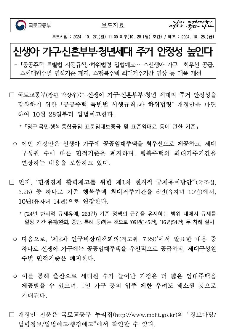 행복주택 거주기간 6년10년으로 늘어남 | 인스티즈