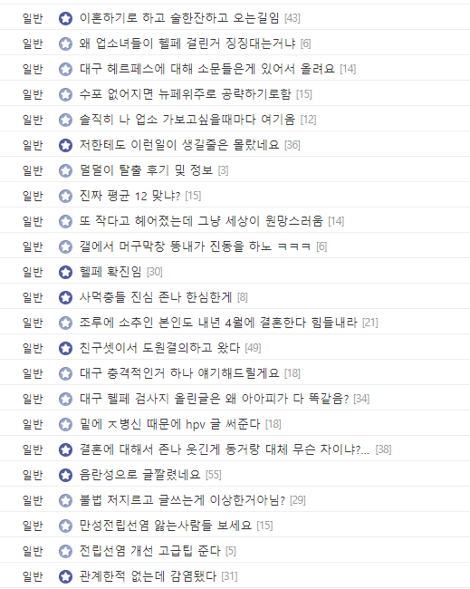 성병으로 난리난 대구 | 인스티즈