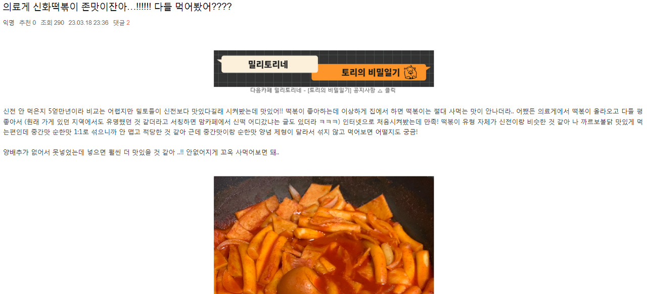 밀토눈아들의 시그니처 떡볶이(가 되고싶은) 신화떡볶이 | 인스티즈