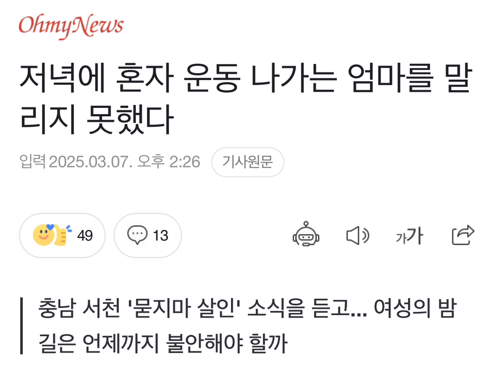 저녁에 혼자 운동 나가는 엄마를 말리지 못했다 | 인스티즈