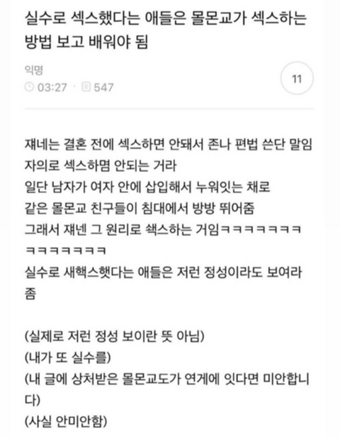 실수로 ㅅㅅ했다는 애들은 몰몬교가 ㅅㅅ하는 방법 보고 배워야 됨 | 인스티즈