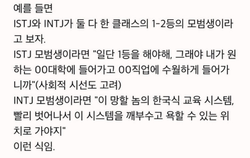 [스크랩] INTJ, ISTJ들이 남들볼때 이해안가는 부분 말해보는 달글 (스압 주의) | 인스티즈