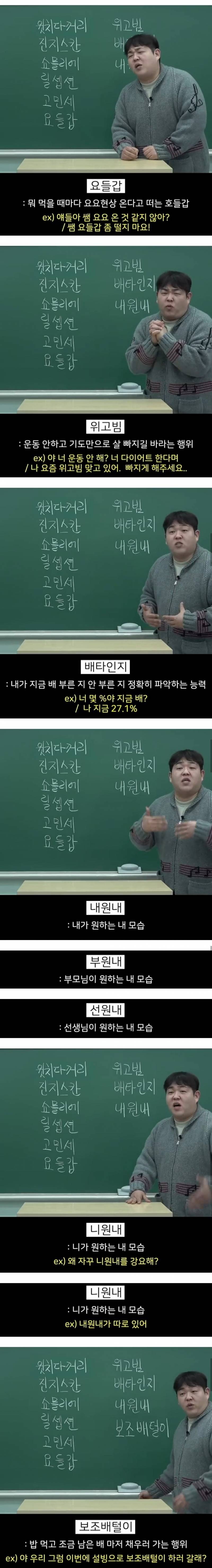 현재 반응좋은 문상훈이 만든 그럴듯한 신조어.JPG | 인스티즈