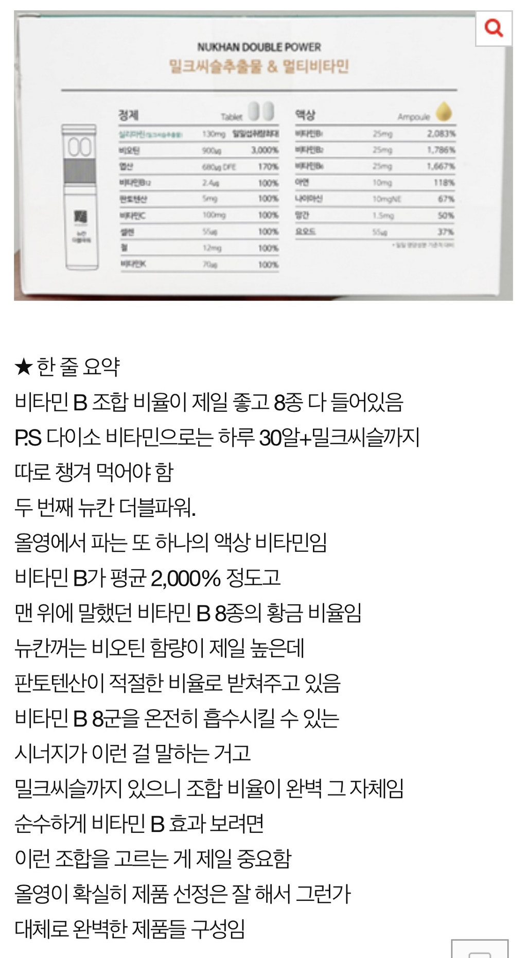 다이소 바이럴에 대항하는 영양제 3대 판매처 비교 1탄 (비타민 B) | 인스티즈