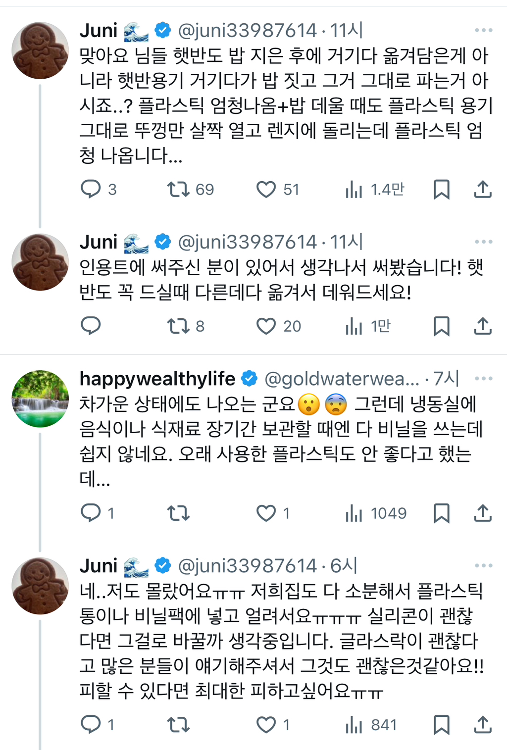 공익제보합니다 플라스틱 쓰지 마십시오…twt | 인스티즈