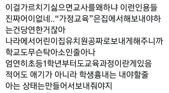 초등 입학 전에 대소변 처리 배워야한다고? 그럼 초등교사 왜 함? | 인스티즈