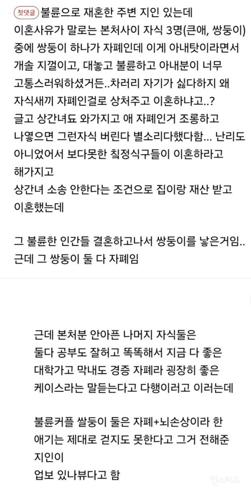 불륜커플의 인과응보 업보