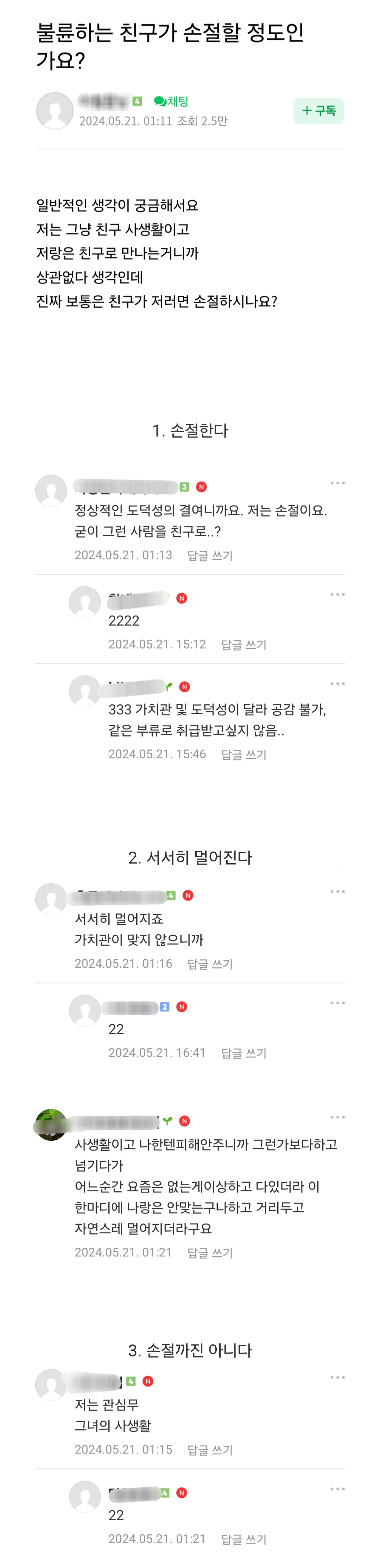 불륜하는 친구가 손절할 정도인가요? | 인스티즈