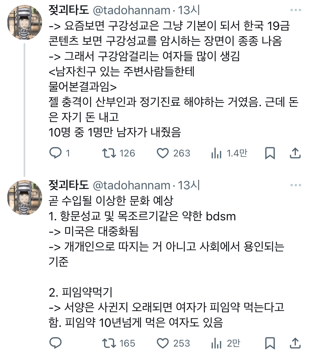 요즘은 남미새들만 연애를 하다보니까 연애문화가 기괴해지는듯...twt | 인스티즈