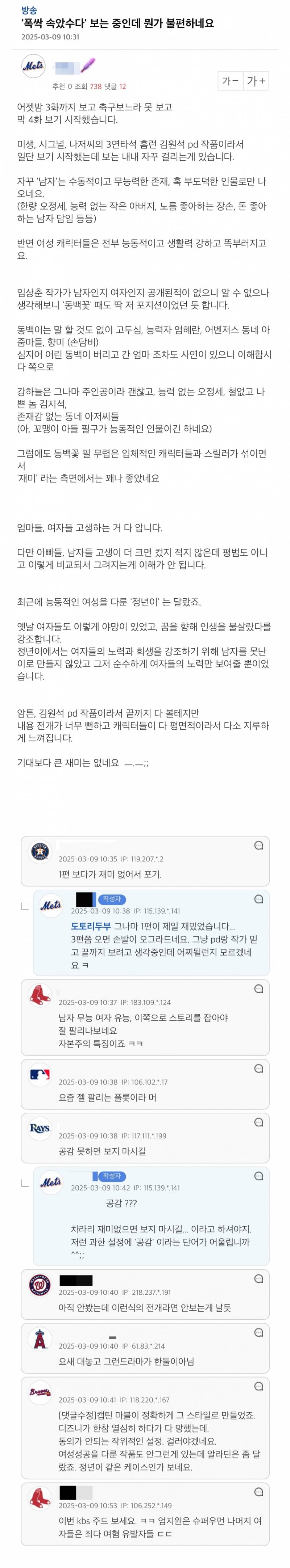 '폭싹 속았수다' 보는 중인데 뭔가 불편하다는 사람