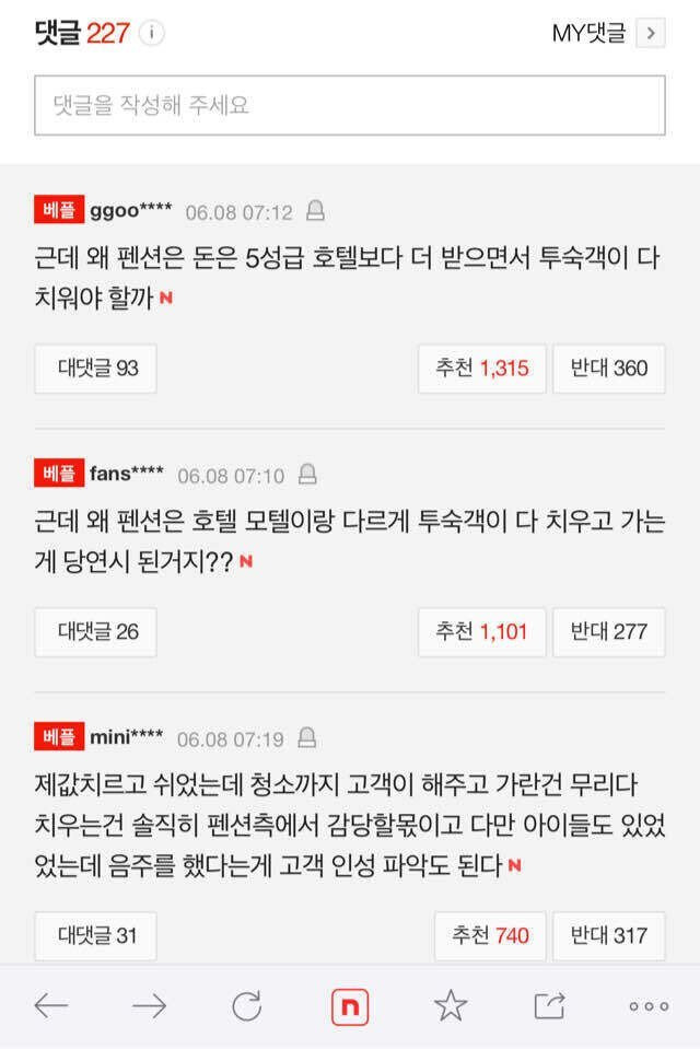 펜션 뒷정리 논란 | 인스티즈