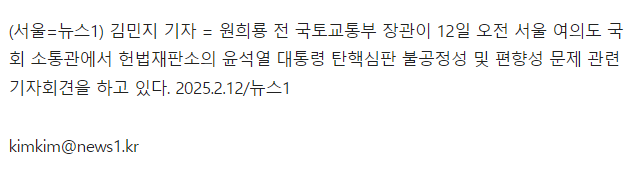 尹 대통령 탄핵심판 불공정 관련 기자회견 하는 원희룡 | 인스티즈