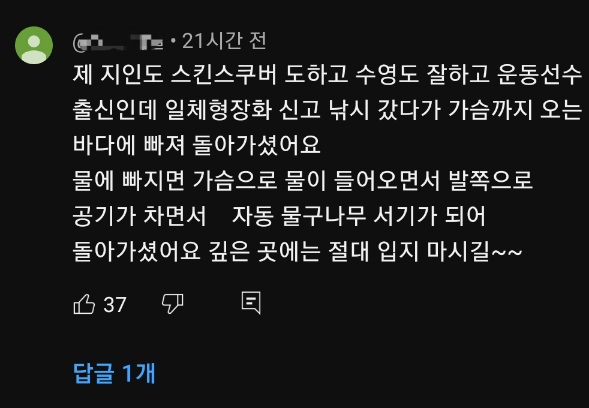 사고나면 높은 확률로 착용자 익사시킨다는 장화 | 인스티즈