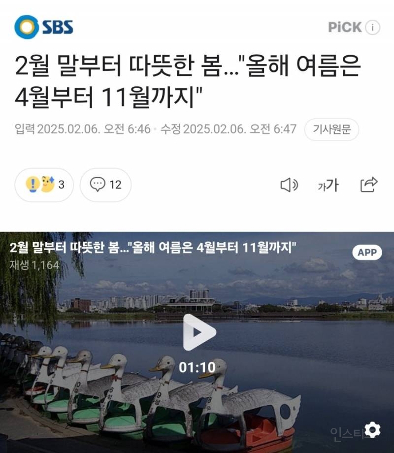 2월 말부터 따뜻한 봄…