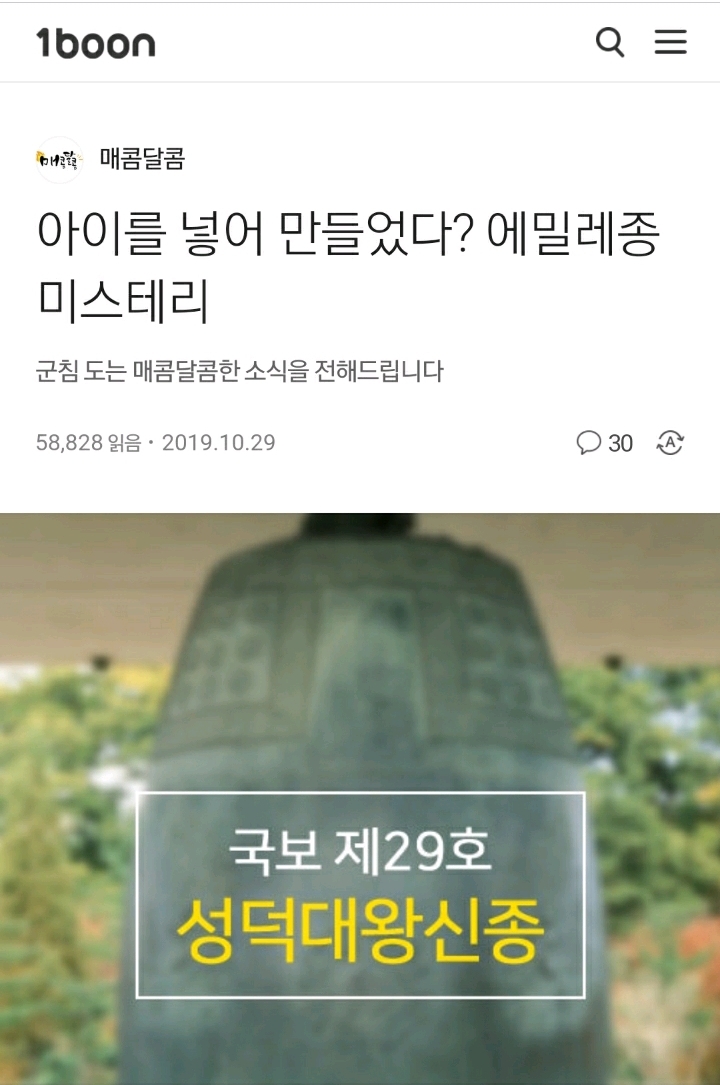 아이를 넣어 만들었다는 에밀레종의 진실 | 인스티즈