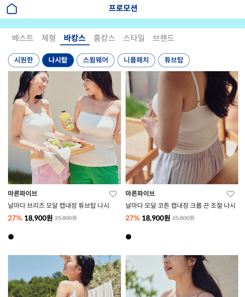 이브 프시케 그리고 7월 풀라위크 여름 이너웨어 홈웨어 75% 할인 ☀️☀️☀️ | 인스티즈