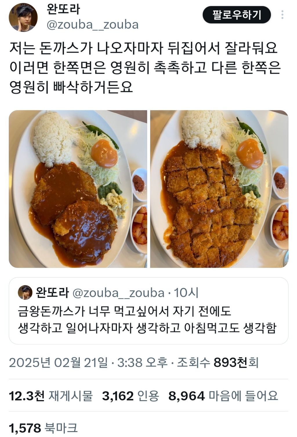 저는 돈까스가 나오자마자 뒤집어서 잘라둬요 | 인스티즈