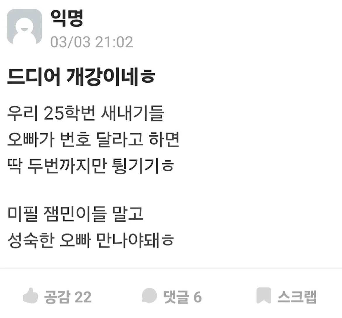 한 대학교 에타에 나타난 복학생 | 인스티즈