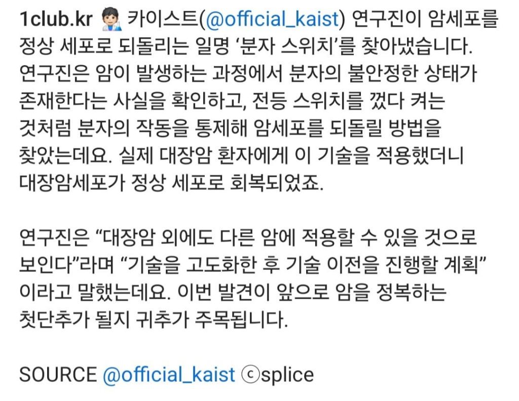 암세포 정상세포로 되돌리는 방법 찾아냄 | 인스티즈