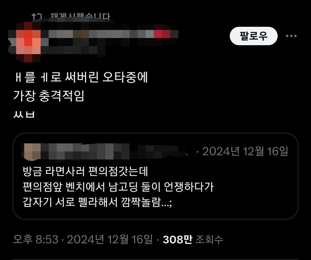 ㅐ를 ㅔ로 써버린 오타중에 가장 충격적임 | 인스티즈