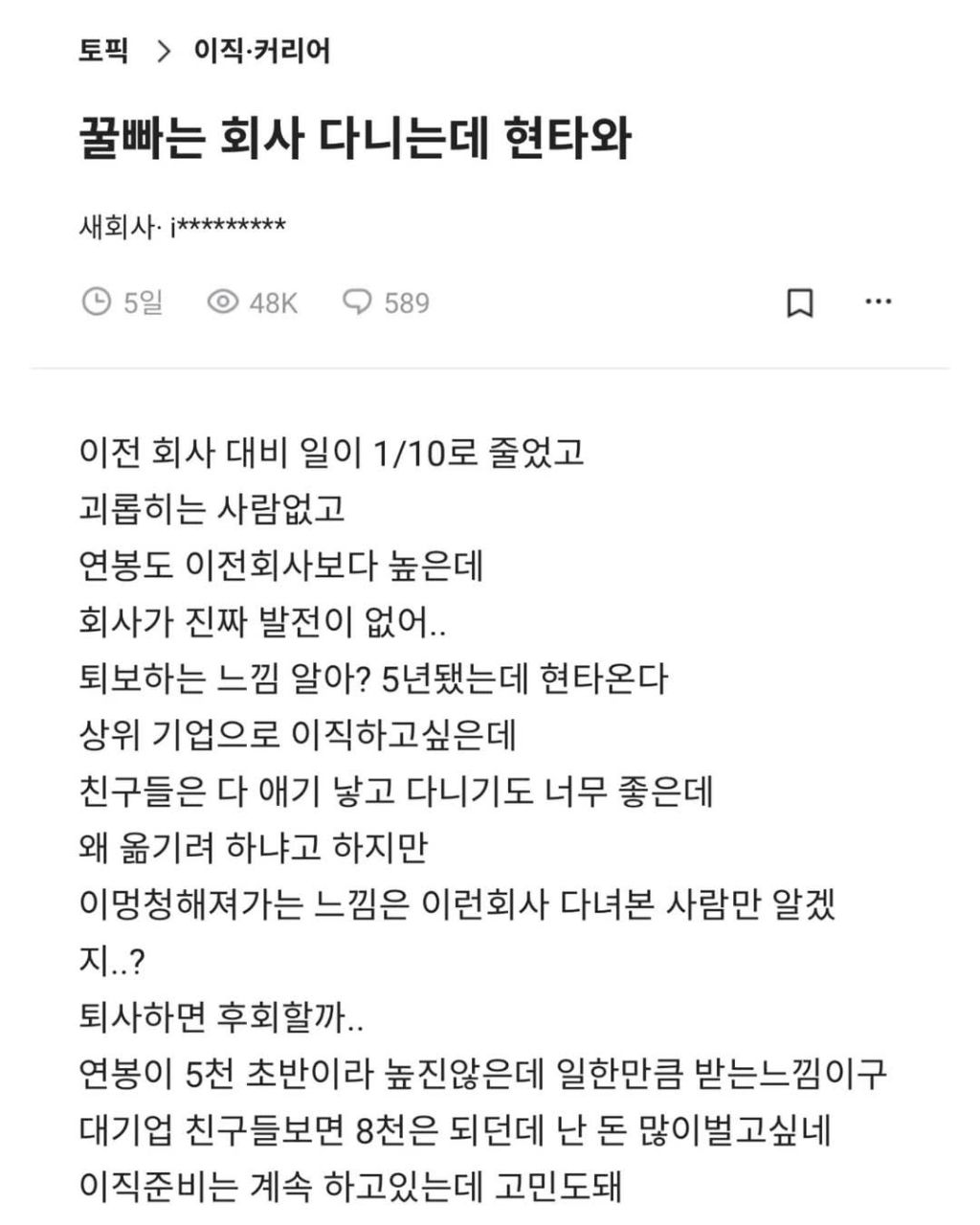 꿀빠는 회사 다니는데 현타 와 | 인스티즈