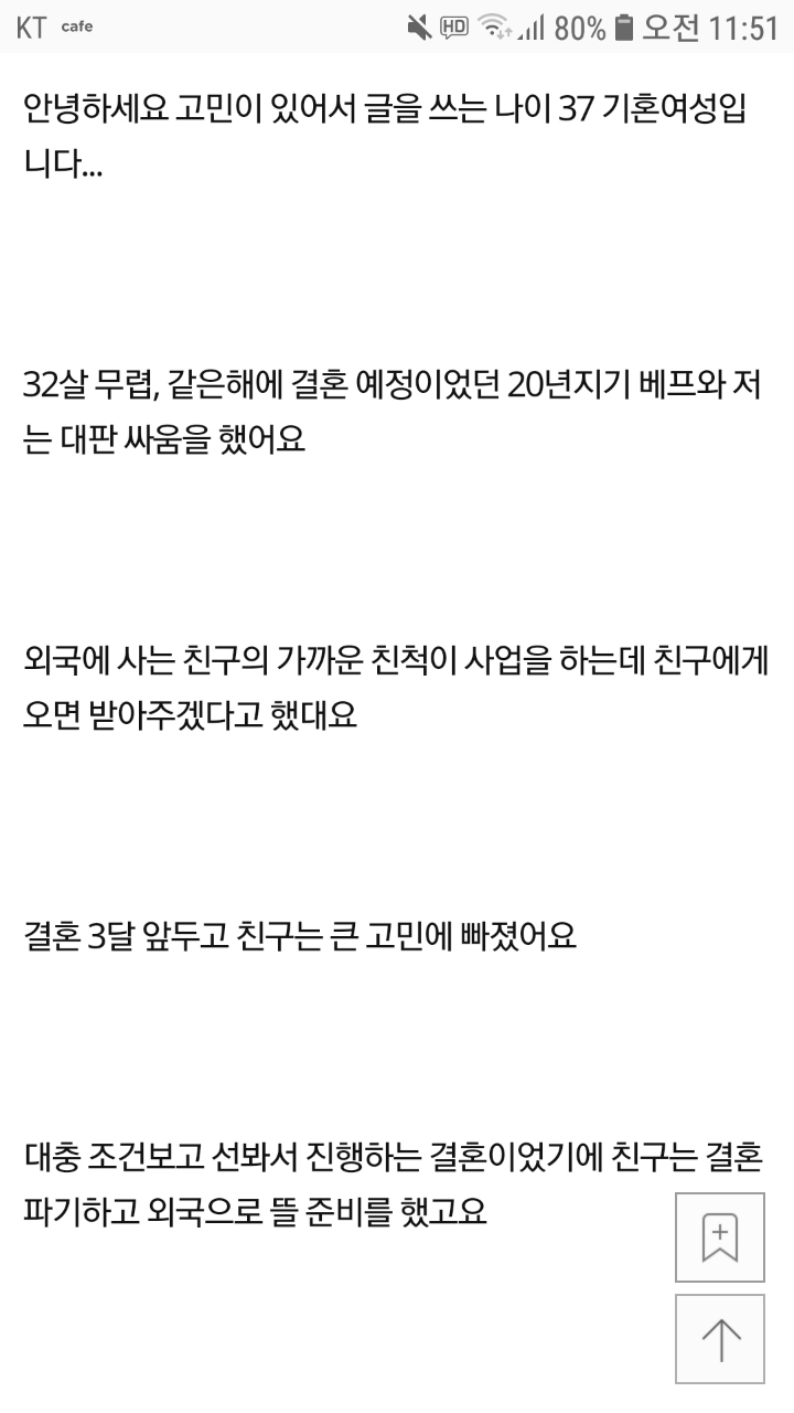 결혼 안하고 외국간 친구와 나의 뒤바뀐 인생