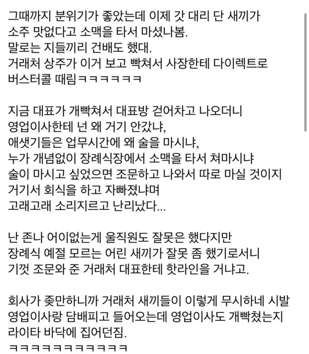 영업사원 새X들 장례식장에서 사고쳤음 | 인스티즈