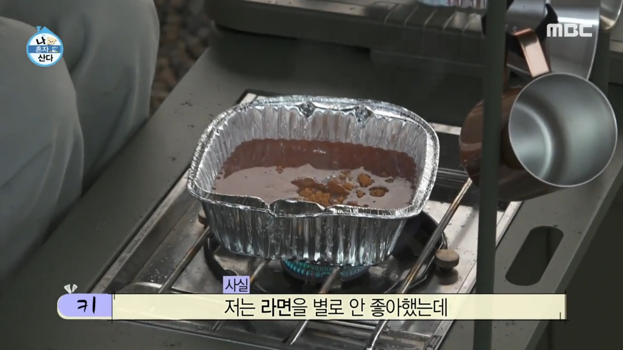 [나혼자산다] 샤이니 키가 캠핑가서 먹은 토마토라면 | 인스티즈