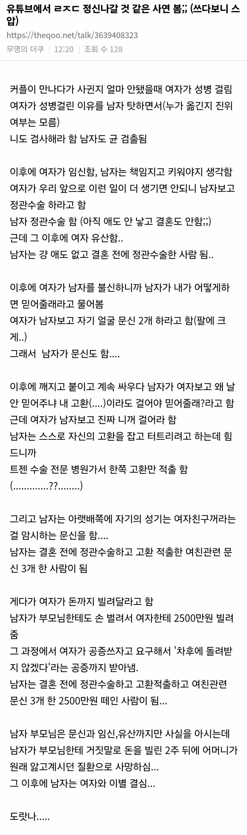 현재 심경이 참혹해진다는 문신 제거 유튜브.JPG | 인스티즈