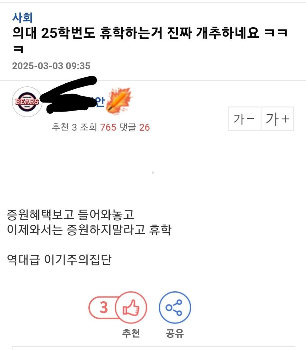 의대 25학번도 휴학하는거 진짜 개추하네요 ㅋㅋㅋ | 인스티즈