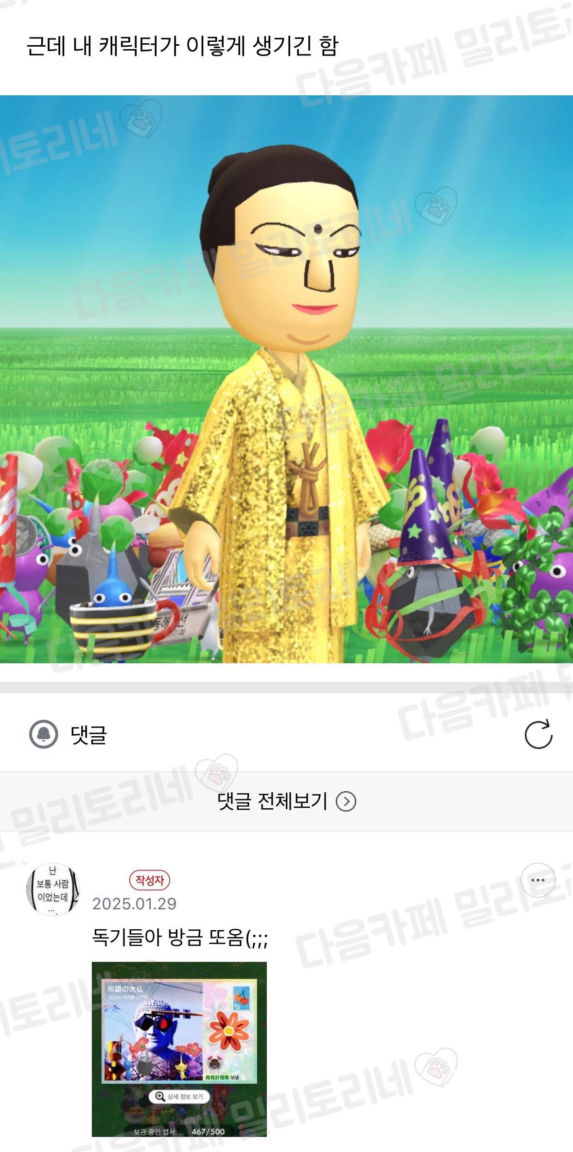 나 피크민 하는데 어떤 사람이 나한테 부처 엽서만 영원히 보냄 | 인스티즈