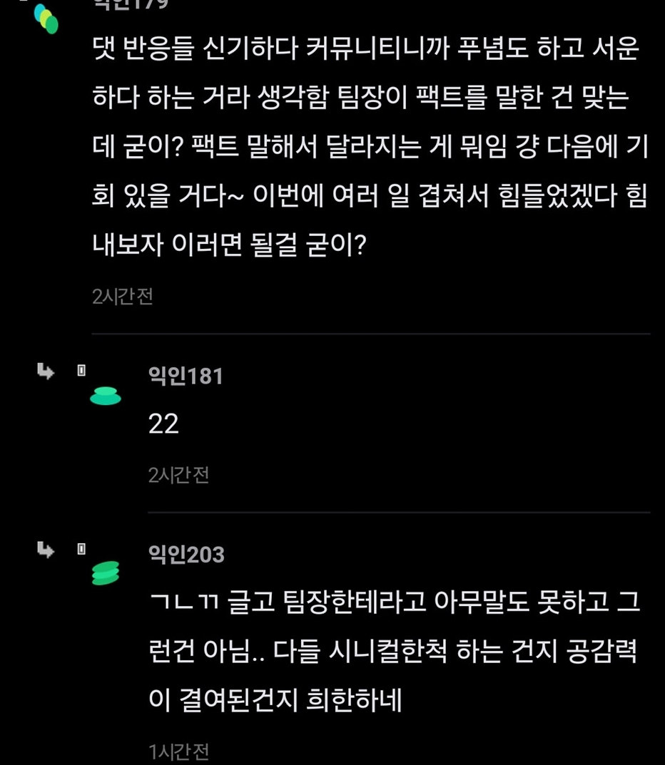 승진 누락됐는데 팀장님 말 너무 상처다 | 인스티즈