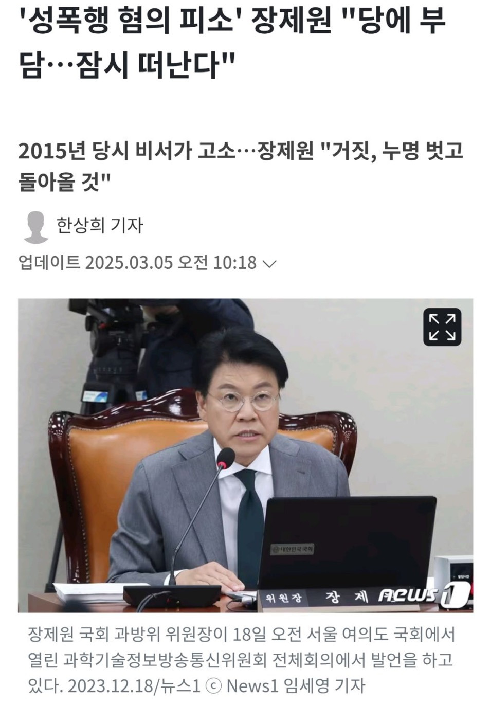 장제원 아들이 공연 중 물티슈에 맞아서 슬픈 팬....twt | 인스티즈