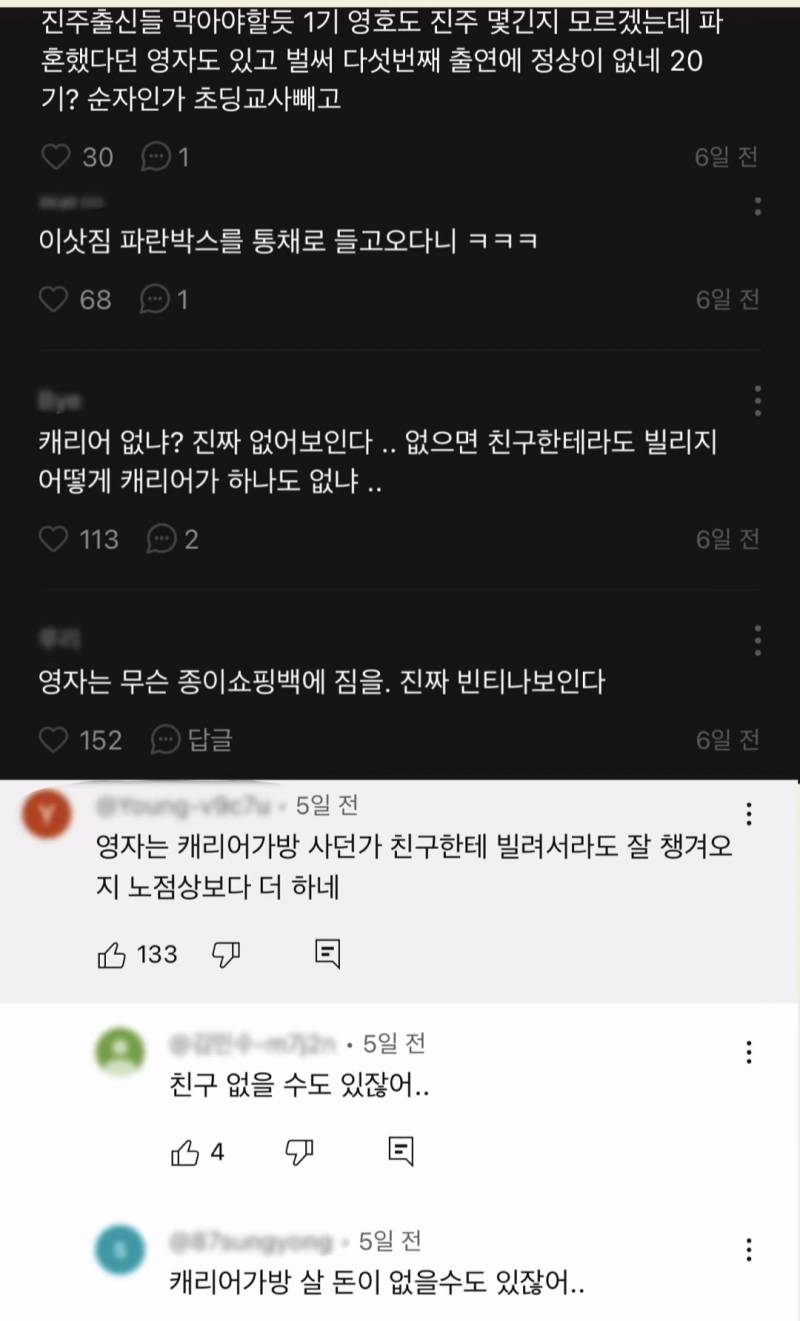 현재 난리 난 나솔25기 영자 해명문.JPG | 인스티즈