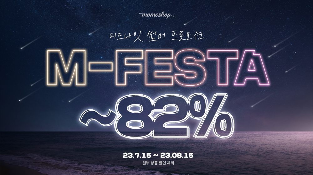 [모모샵] 눈아가 아는 그 모모샵 맞음(최대 82%할인) | 인스티즈